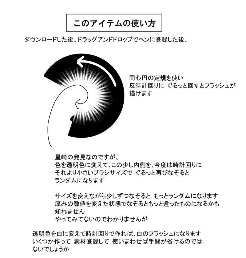 13 クリスタのベタフラッシュ作成で困っている方に 星崎あかり Note 13 クリスタのベタフラッシュ作成で困っている方に 星崎あかり Note