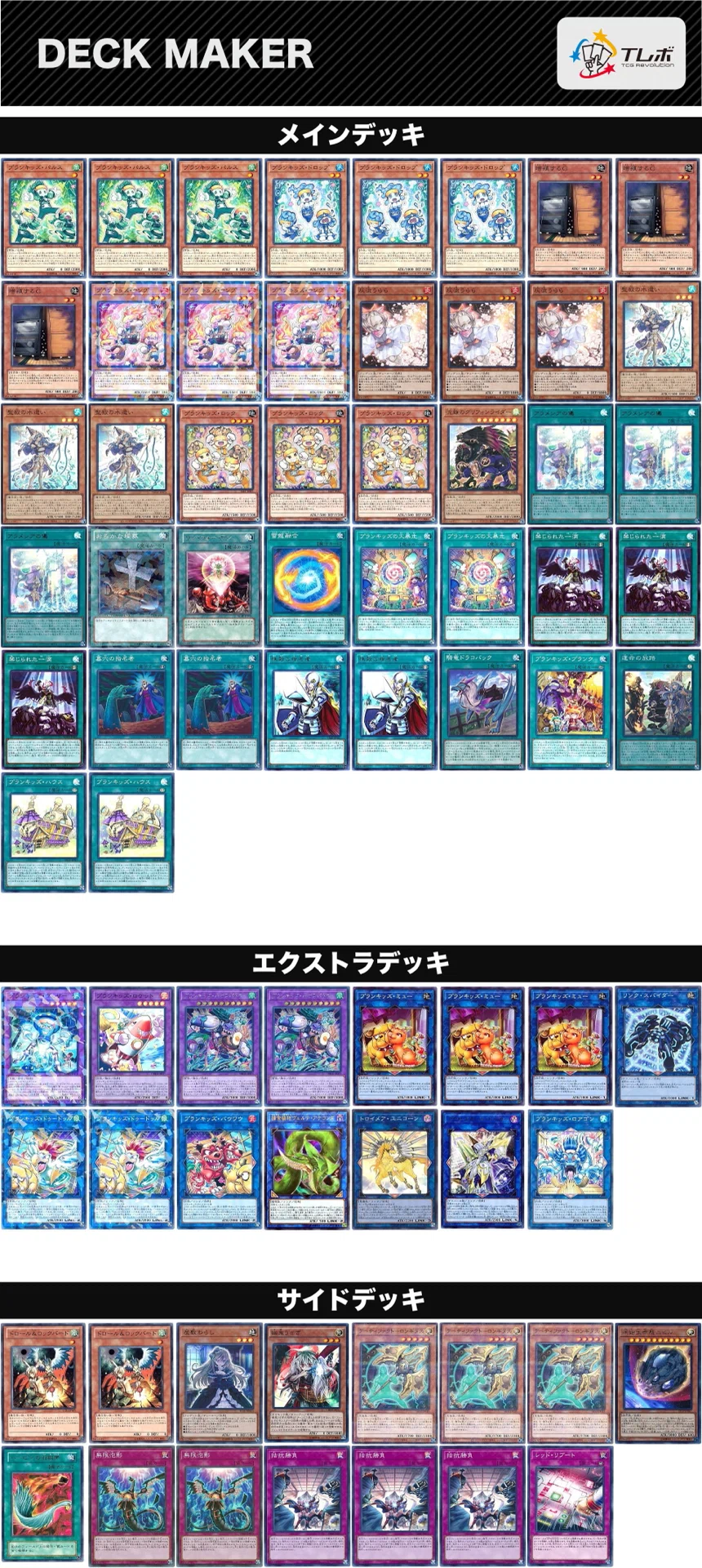プランキッズ デッキ 遊戯王 本格構築 大会構築済みデッキ 遊戯王
