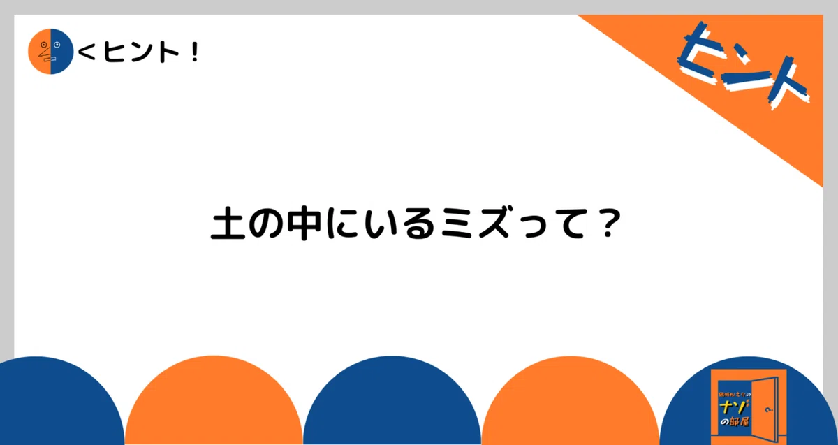 ヒント