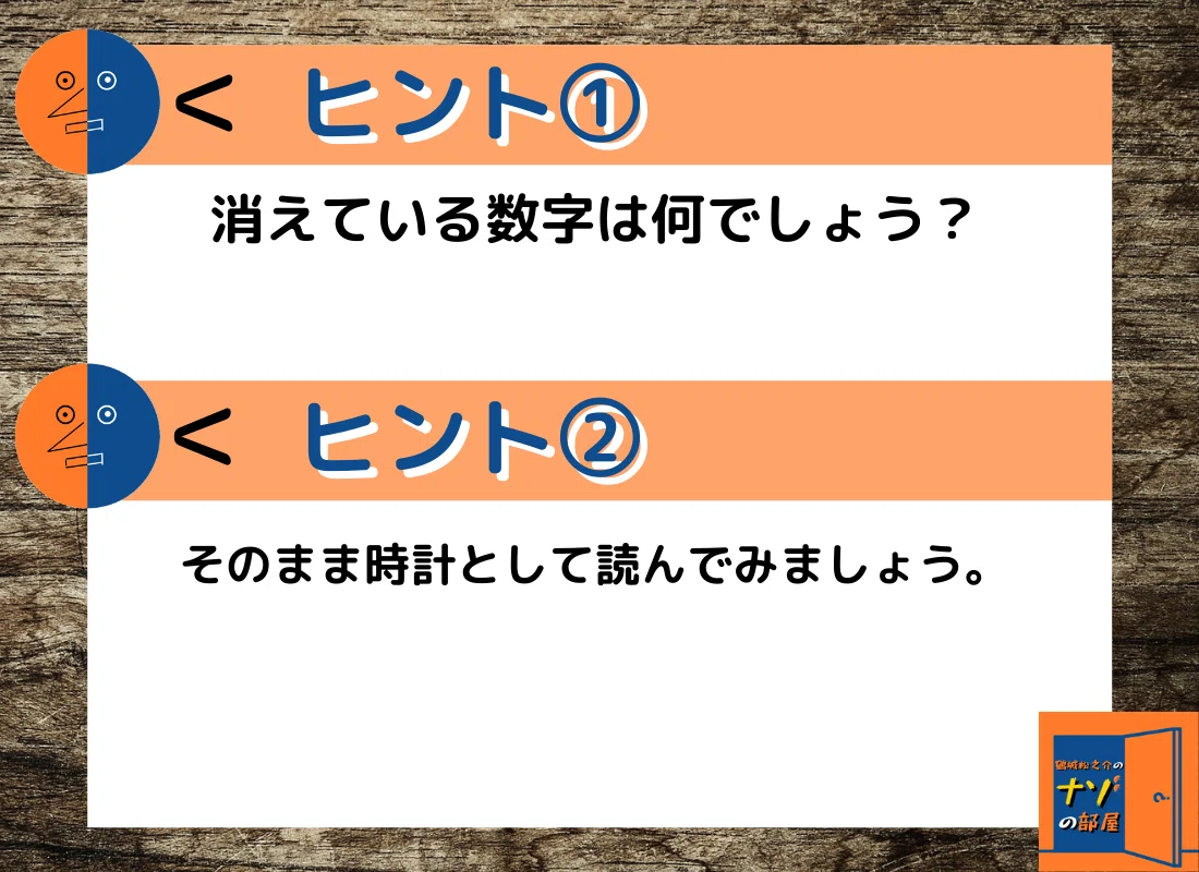 ヒント
