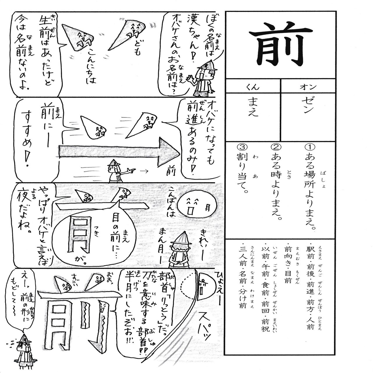 学校では教えてくれない漢字漫画 小２の漢字 前 Sun Sunny D01 Note