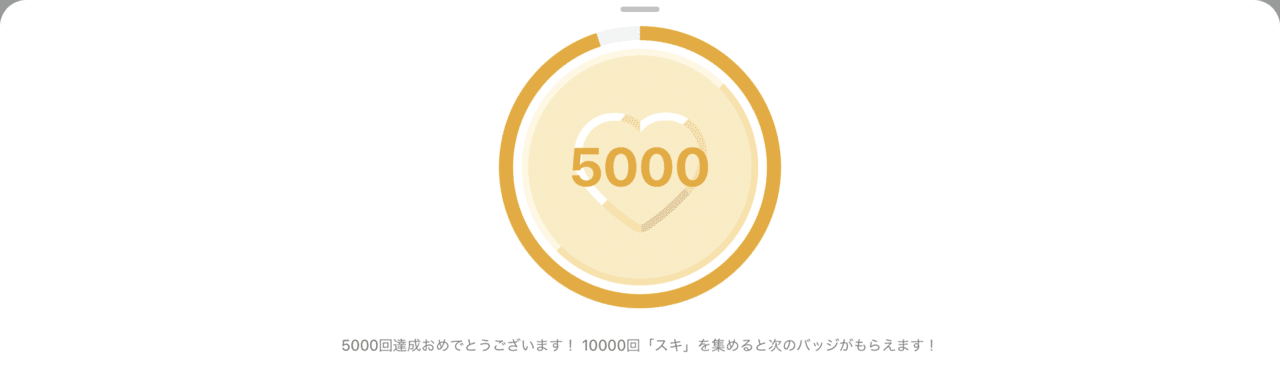 うわあああああああああ ああああああああああああああ あはははははははははははははははは どした 次はスキされたらバッジもらえるらしいから 僕のくだらな 葱杜 暇 Note
