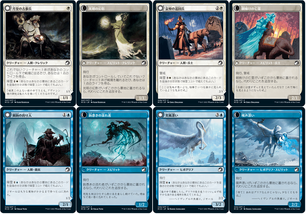 MTG『イニストラード：真夜中の狩り』リミテッド環境コモンベース概説