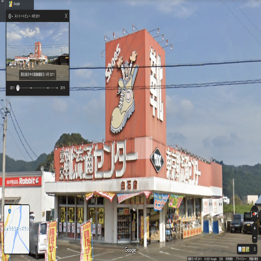 昔の東京靴流通センター｜廃な物を探す者