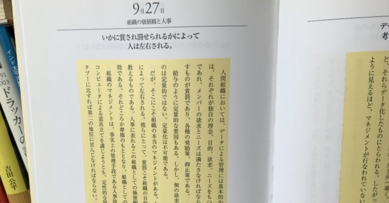 9月27日　The Ultimate Control of Organizations 組織の価値観と人事