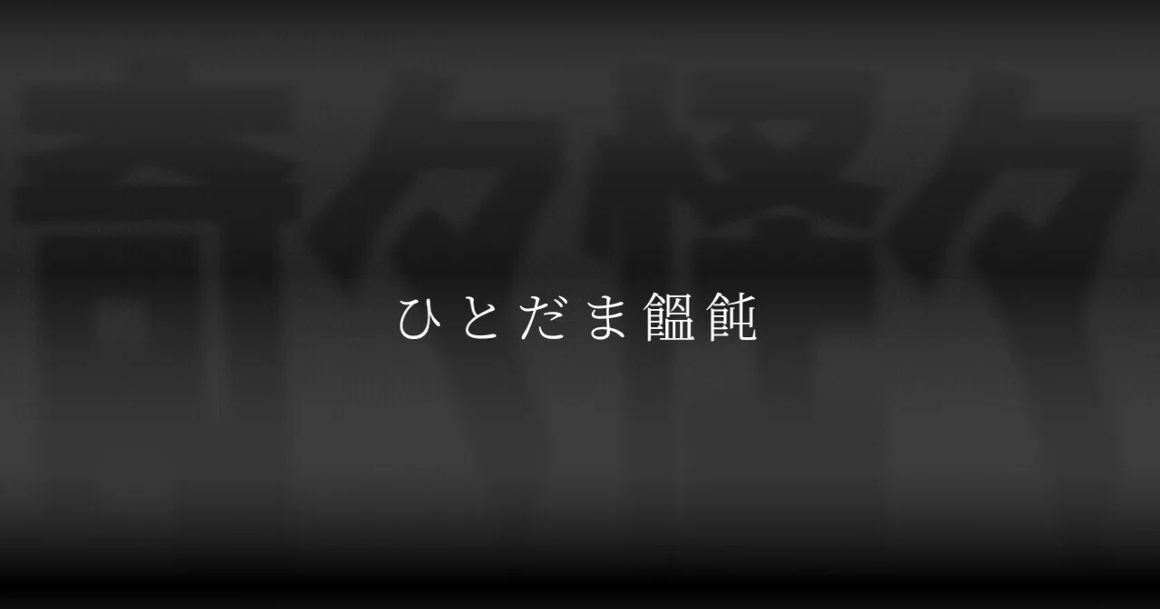 見出し画像