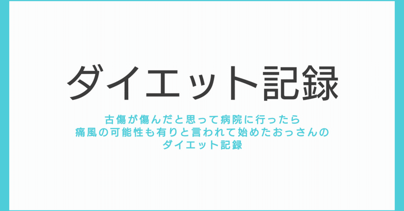 ６８週目（2021/9/19 ～ 9/25）