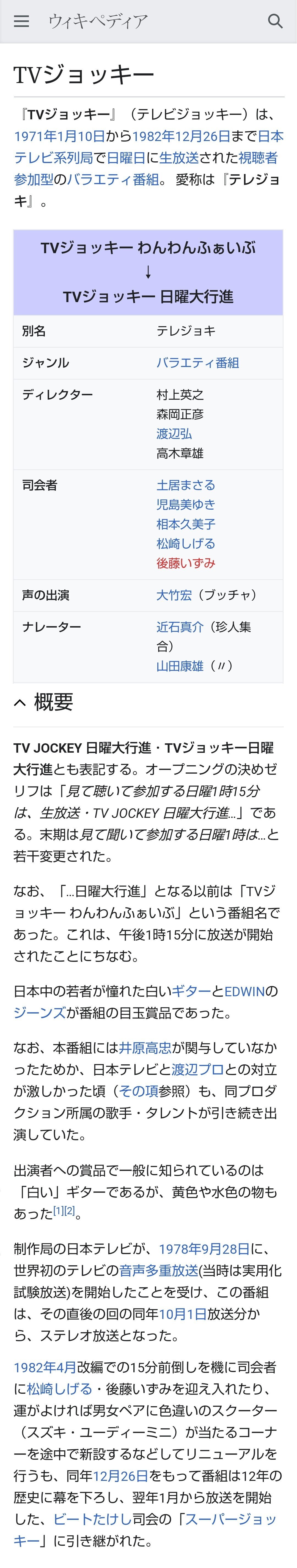 TVジョッキーって？