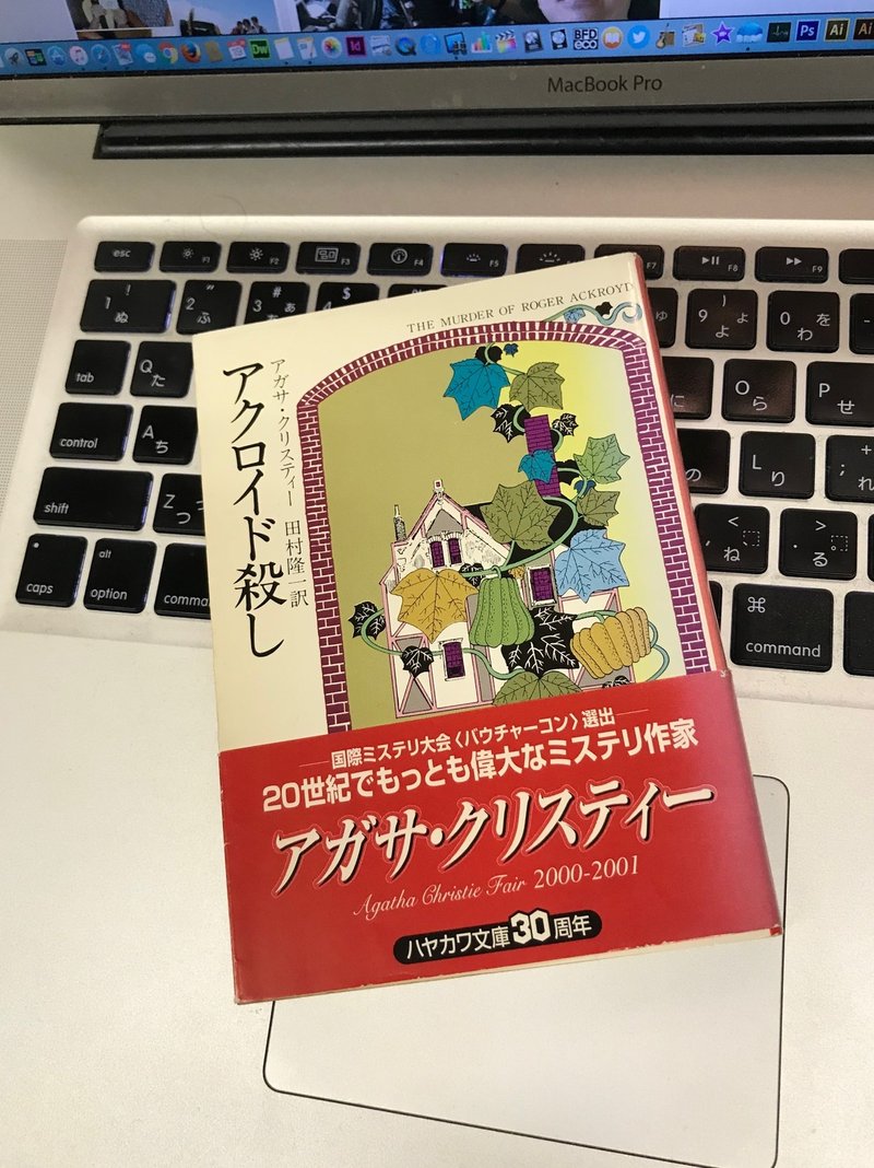とにかく一日も早く読め アガサ クリスティー アクロイド殺し 冴沢鐘己 Note
