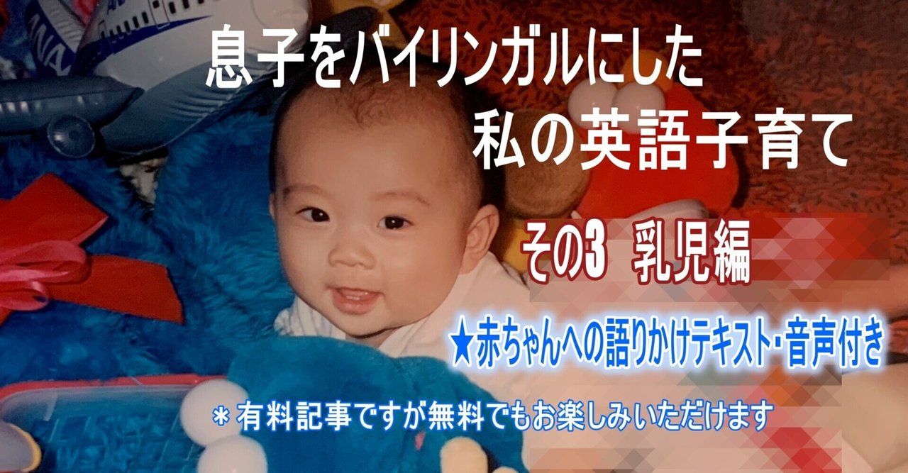 息子をバイリンガルにした私の英語育児 3乳児編 成功する英語子育ての秘訣 Yoko先生 成功する英語子育てのコーチ Note 息子をバイリンガルにした私の英語育児 3乳児編 成功する英語子育ての秘訣 Yoko先生 成功する英語子育てのコーチ Note