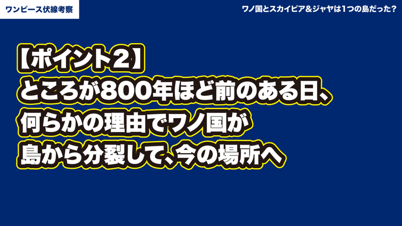 ワンピース考察 ワノ国とスカイピア ジャヤは800年前は1つの島だった ワンピースを語る人 Note ワンピース考察 ワノ国とスカイピア ジャヤは800年前は1つの島だった ワンピースを語る人 Note