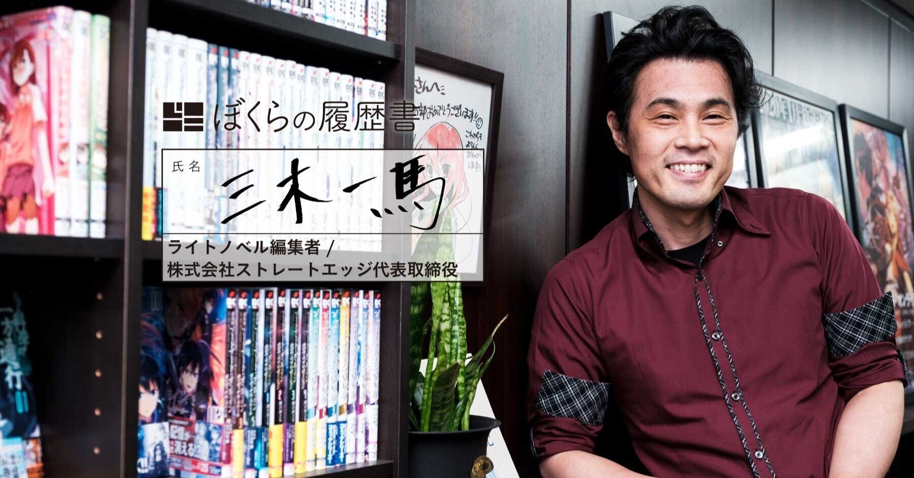 必読 ラノベ ライト文芸 作家がウェブトゥーン原作者になって確実に勝つ方法 これをしないと必ず失敗する 作家さん大募集 三木一馬 Note 必読 ラノベ ライト文芸 作家がウェブトゥーン原作者になって確実に勝つ方法 これをしないと必ず失敗する 作家さん大募集 三木一馬 Note