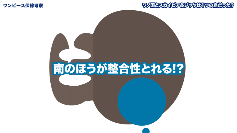ワンピース考察 ワノ国とスカイピア ジャヤは800年前は1つの島だった ワンピースを語る人 Note