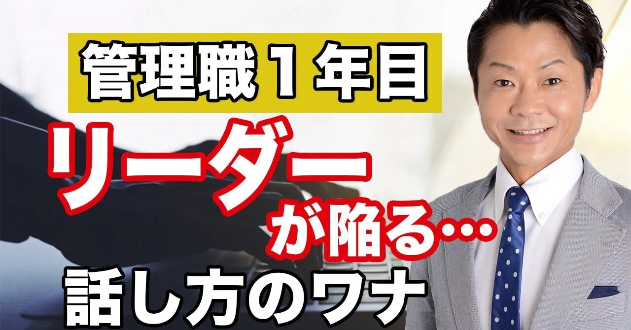 管理職1年目のリーダーが！チームの成果を最大化する「話し方」｜桐生