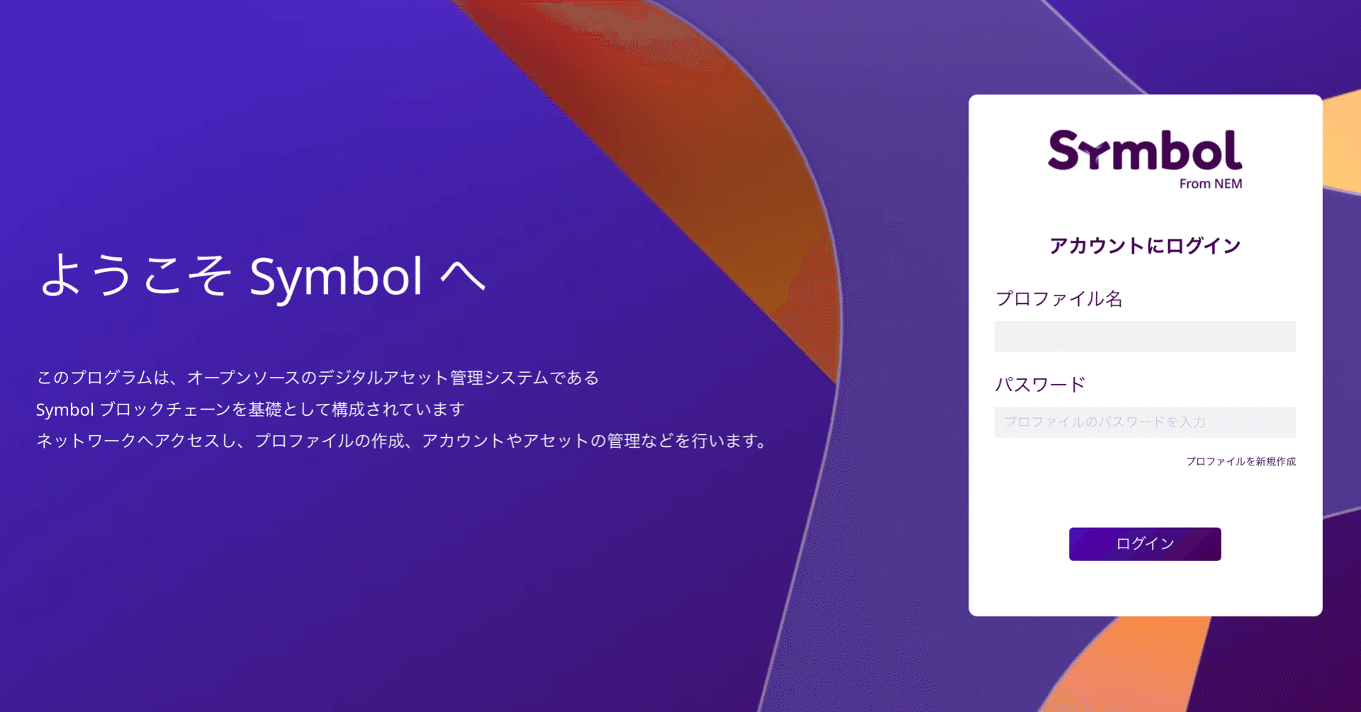 Symbol デスクトップウォレットの使い方｜mikun