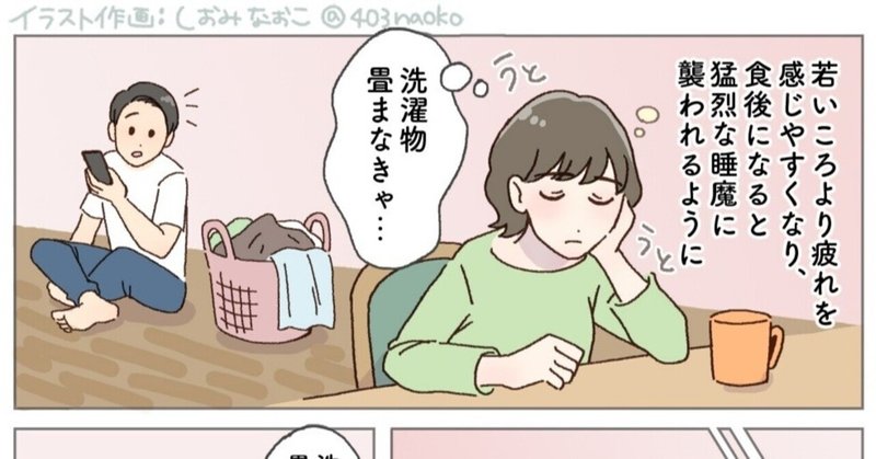 お仕事 睡魔との闘い 体力づくり 体験談マンガ化 しおみ なおこ イラストレーター Note