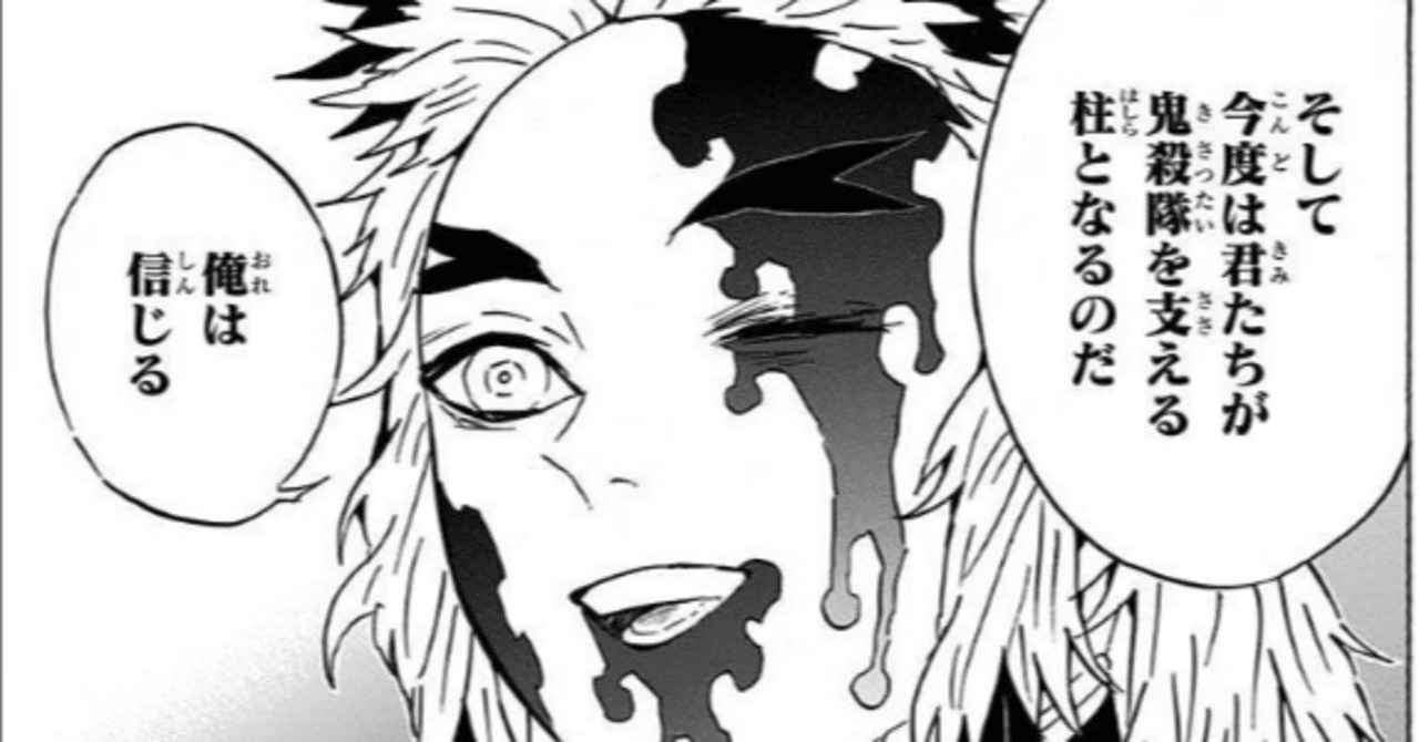 鬼滅の刃 煉獄さんの生きざまから学ぶリーダーに求められる要素 鬼滅の刃経営研究会 フォロバ100実施中 Note 鬼滅の刃 煉獄さんの生きざまから学ぶリーダーに求められる要素 鬼滅の刃経営研究会 フォロバ100実施中 Note