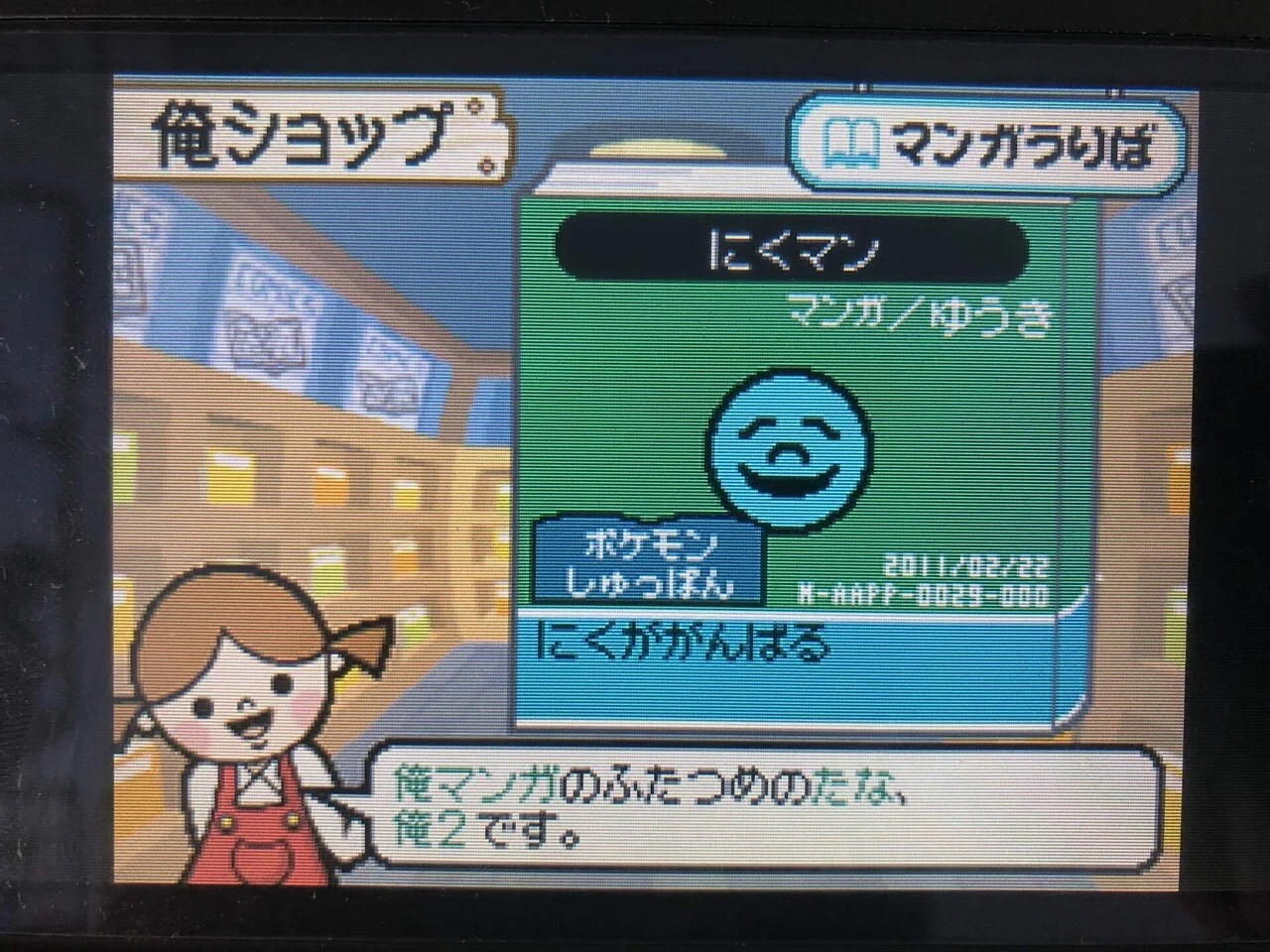 中古で買ったメイドイン俺のデータが最高だった｜びっくりびっくり
