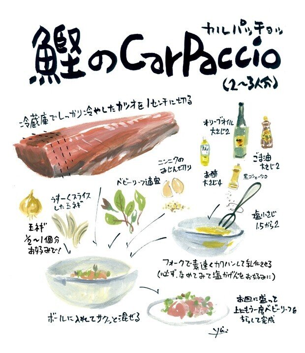 31鰹のカルパッチョ