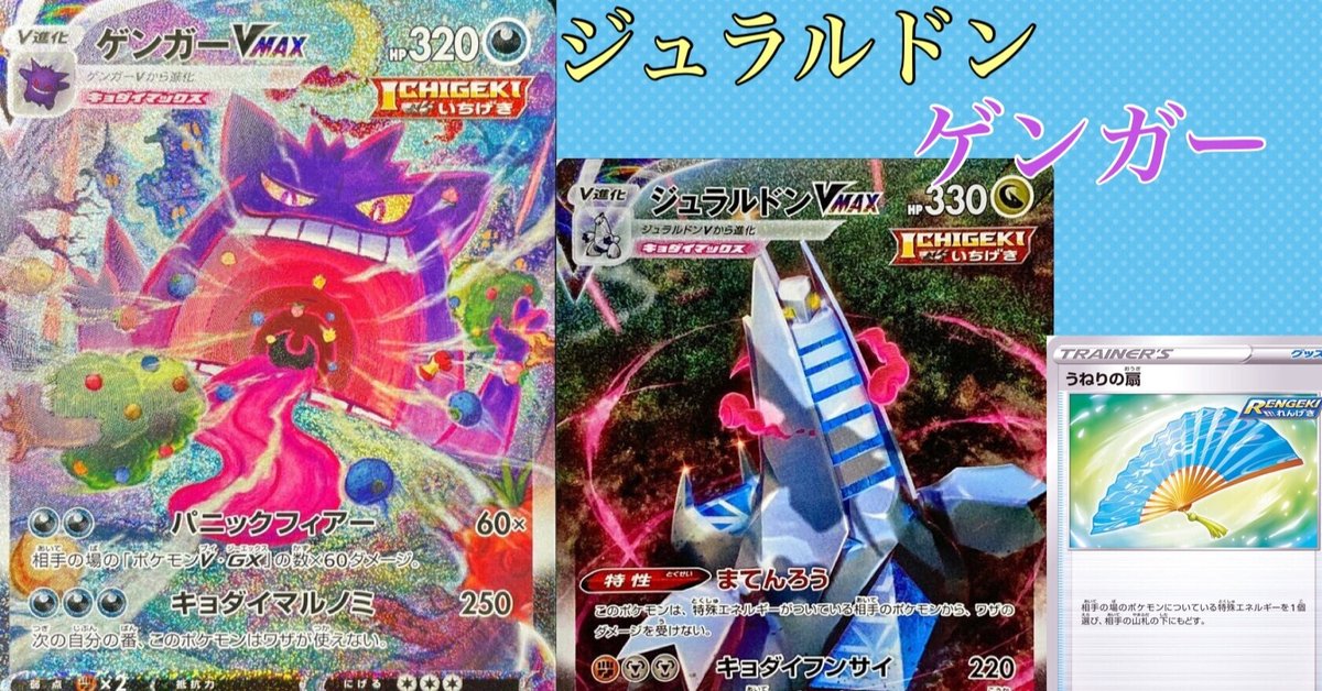 優勝構築】フュージョンアーツ環境の覇者。ゲンガーVmax