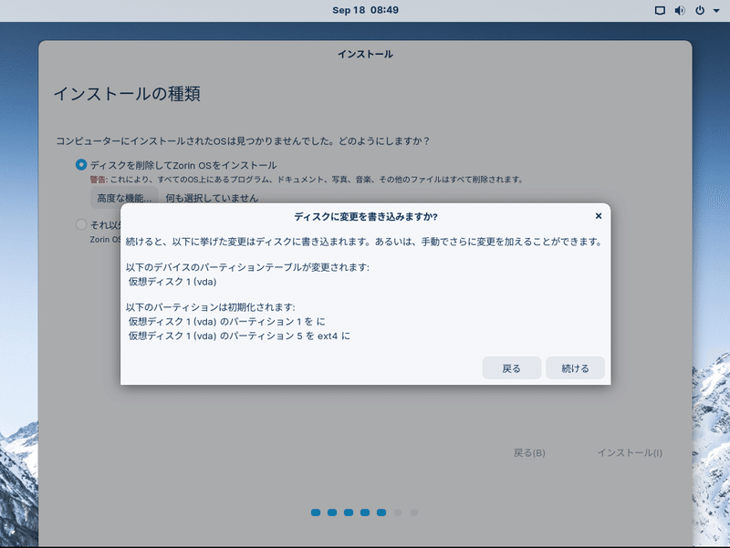 05.パーティション初期化の確認