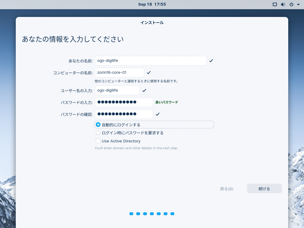 07.ユーザ情報の入力(自動的にログイン選択)