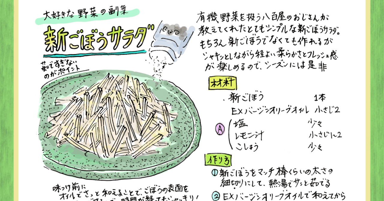 新ごぼうサラダ れんこん明太焼き Misa Okubo イラストレシピ Note