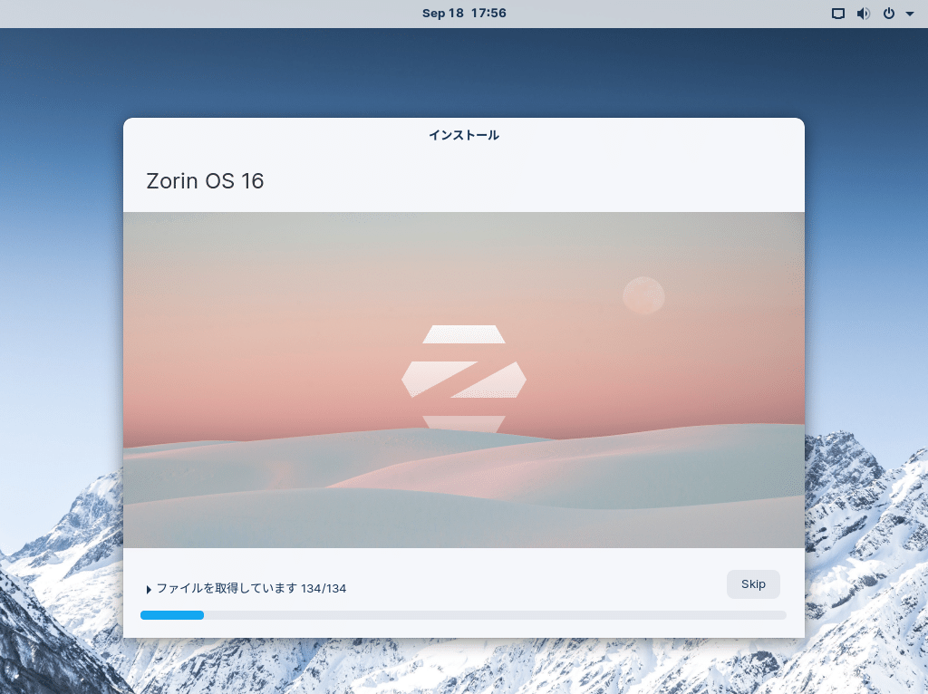 ZorinOS 16 Coreをインストールしてみた|ogs-digilife ZorinOS 16 Coreをインストールしてみた|ogs-digilife
