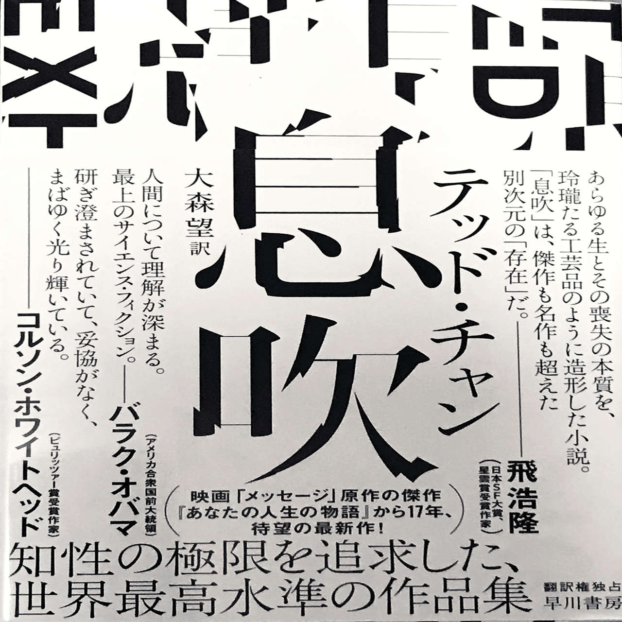 息吹』レビュー｜神楽坂らせん