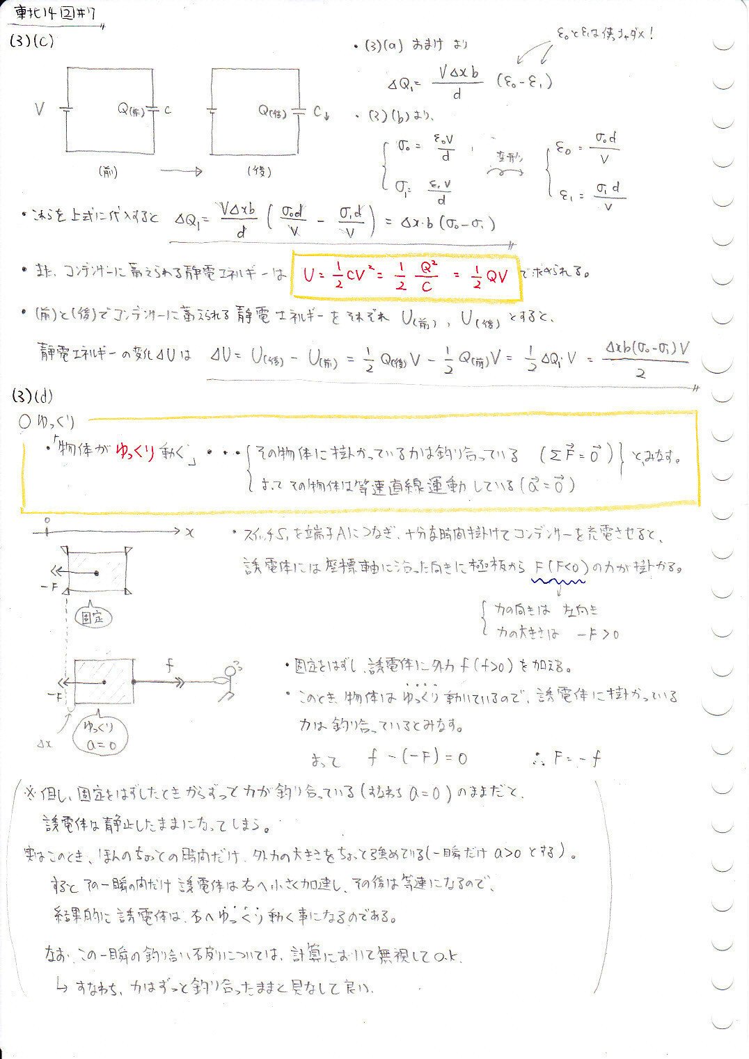 東北大学14物理大問2 電磁気学分野|大学入試物理過去問自作解答解説集 東北大学14物理大問2 電磁気学分野|大学入試物理過去問自作解答解説集