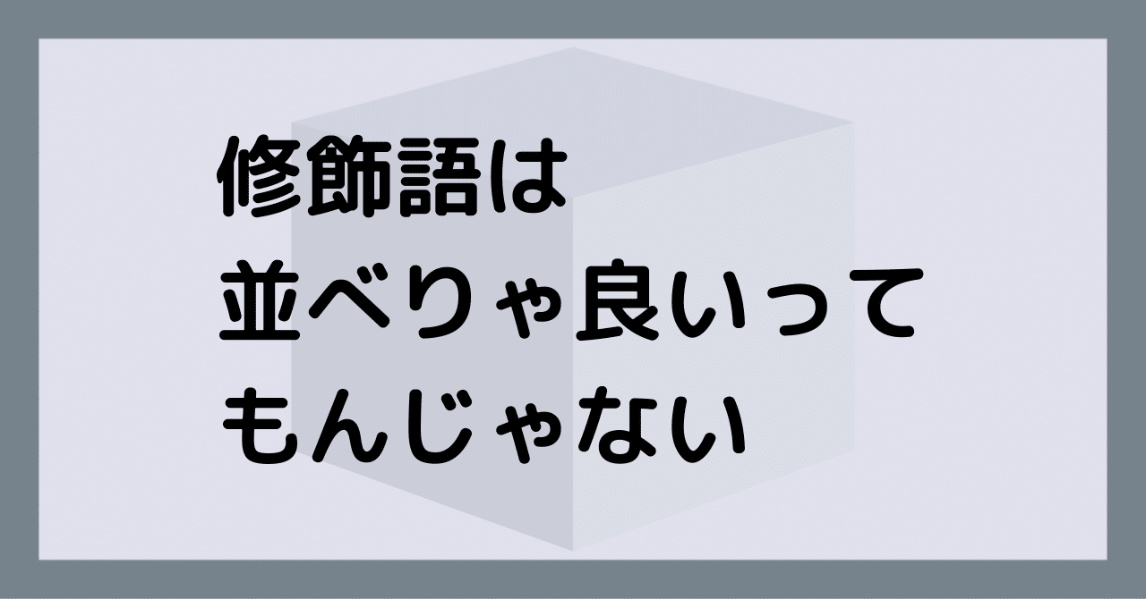被修飾語 の新着タグ記事一覧 Note つくる つながる とどける