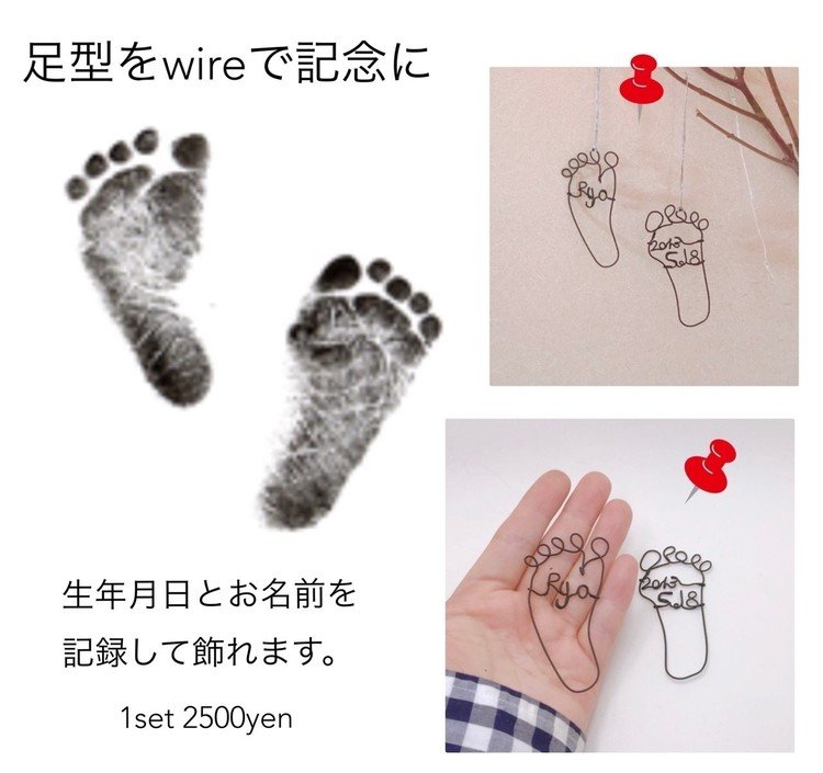 #記念 #思い出 #wire #ワイヤークラフト #wirework #wireart #足型 
足型や手形をワイヤーで残しませんか？