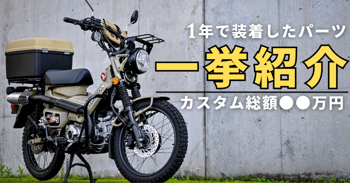 CT125ハンターカブJA-65純正リアサスペンション びびら