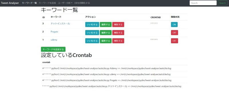 【Pythonで5万円稼ぐ技術をつけよう③】WebフレームワークFlaskを利用して、ツイッター自動いいね+分析アプリを作ってみよう