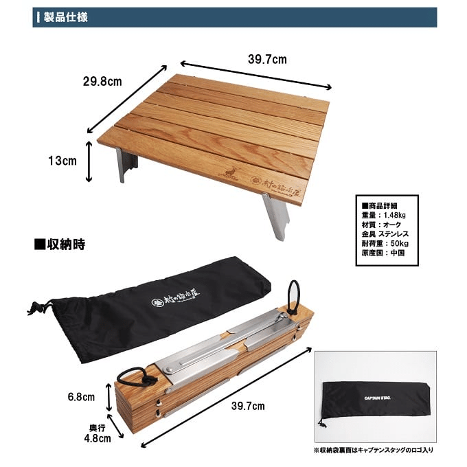 キャプテンスタッグ × 村の鍛冶屋 コラボ ウッドロールテーブル 500台限定！ キャプテンスタッグの名品「ロールテーブル」が村の