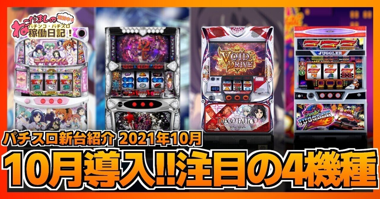 かわいい新作 スロット実機 （ミズホS／タブー・タトゥー タブー・タトゥー 