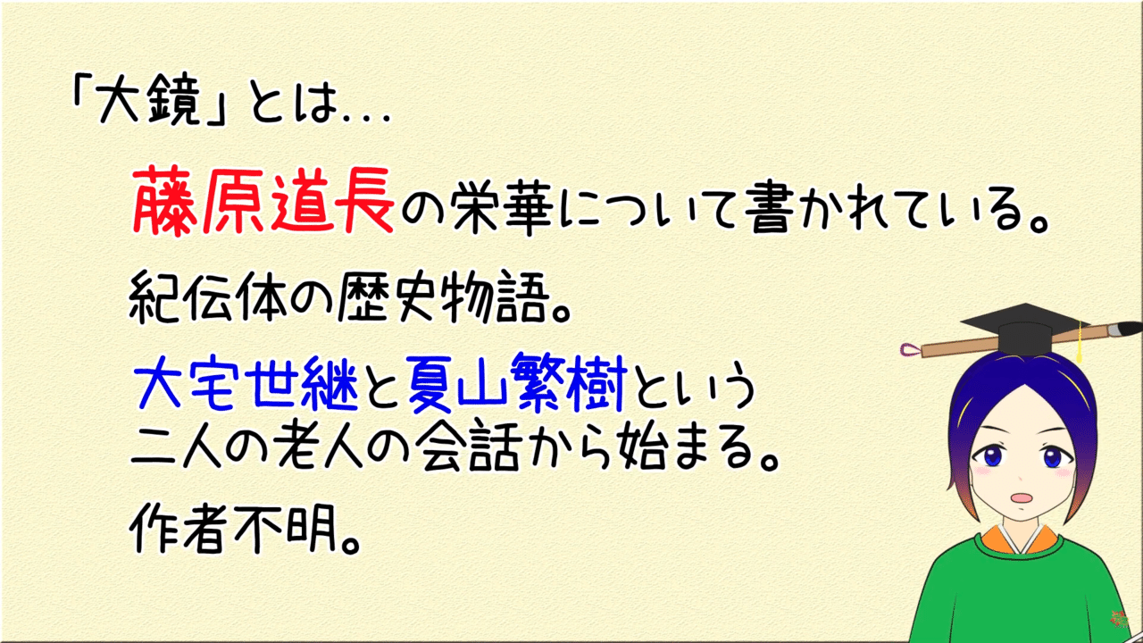 大鏡 三船の才 イラスト付き解説 万葉ちゃんねる よろづ萩葉 Note