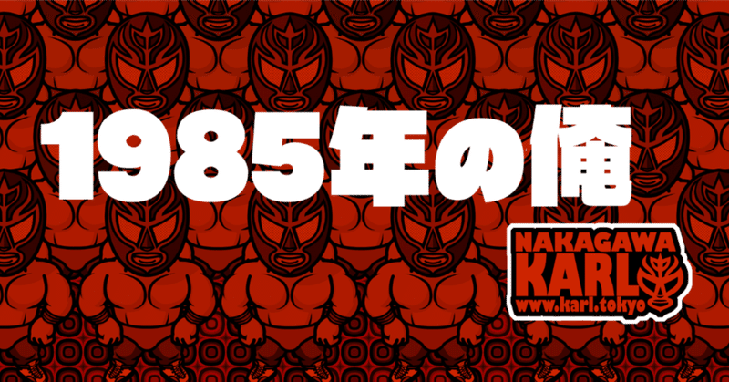 大仁田厚 の新着タグ記事一覧 Note つくる つながる とどける
