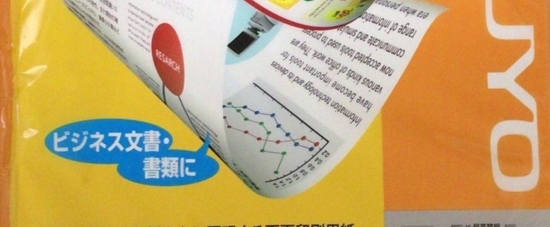 中綴じzineには両面印刷マット紙がオススメ ねひら Note