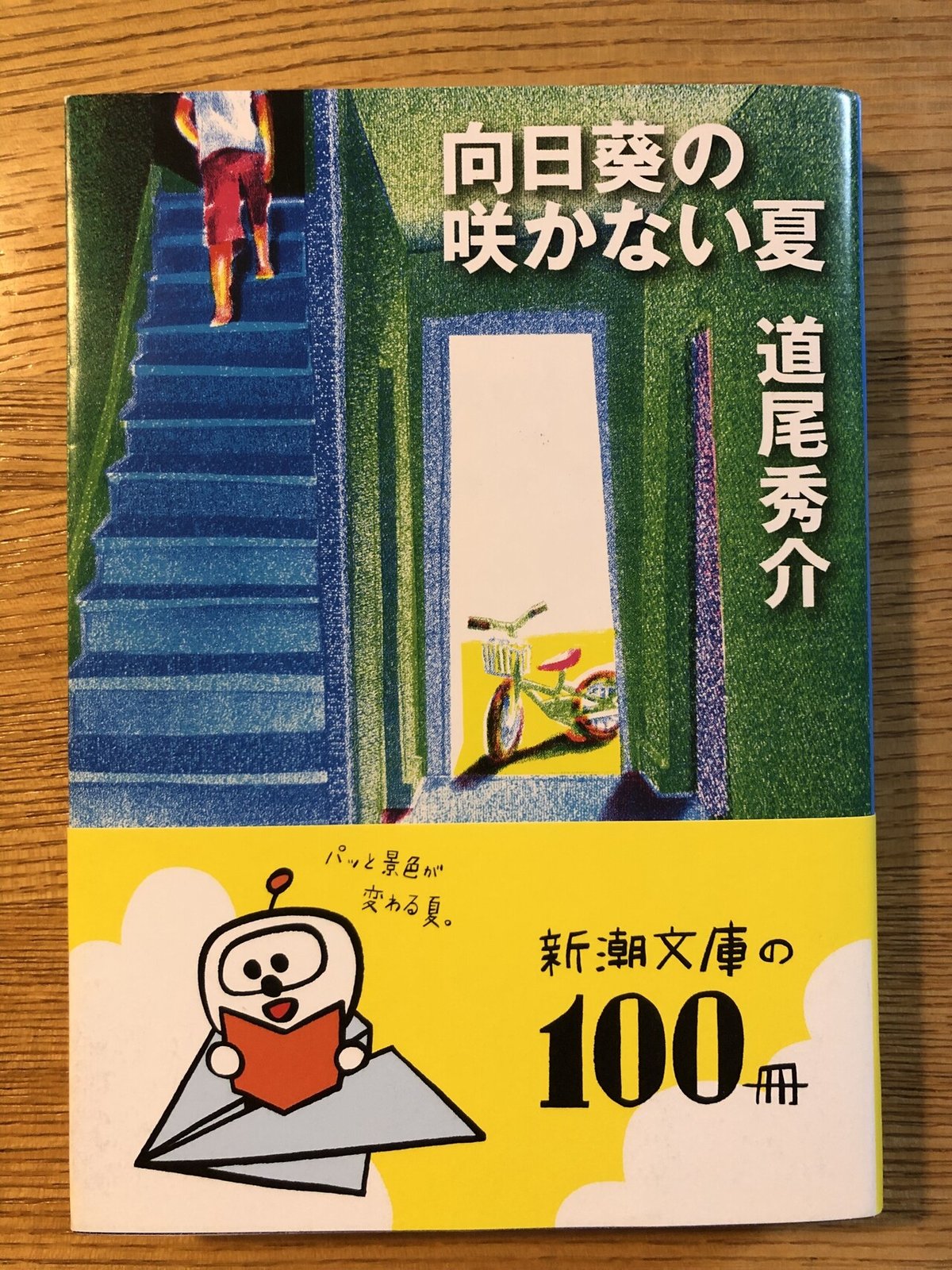 読書感想】 向日葵の咲かない夏 道尾秀介｜のん@一級建築士