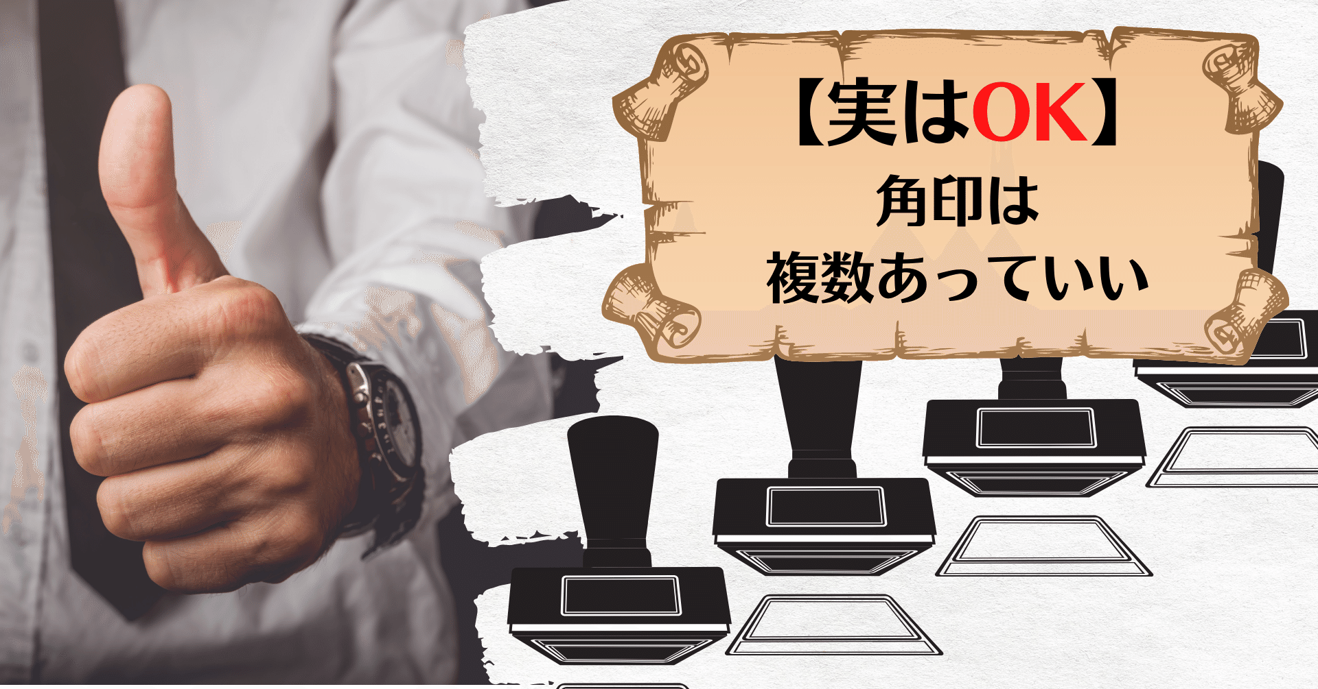 実はok 角印は複数あっていい 京都のはんこ屋 京都光林堂 Note