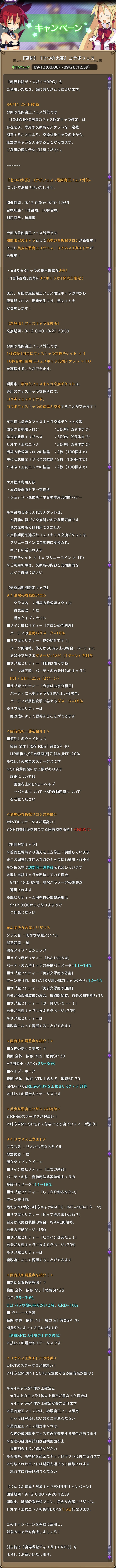 ディスガイアrpg お知らせ21 9 12 七つの大罪 コラボフェス 酒場の看板娘フロン ハラ Note