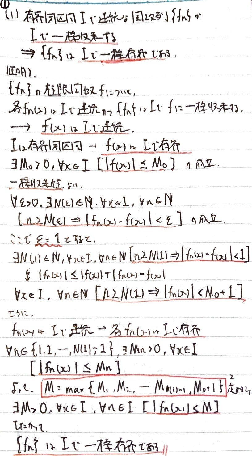 数学やるだけ解答#203_page-0001