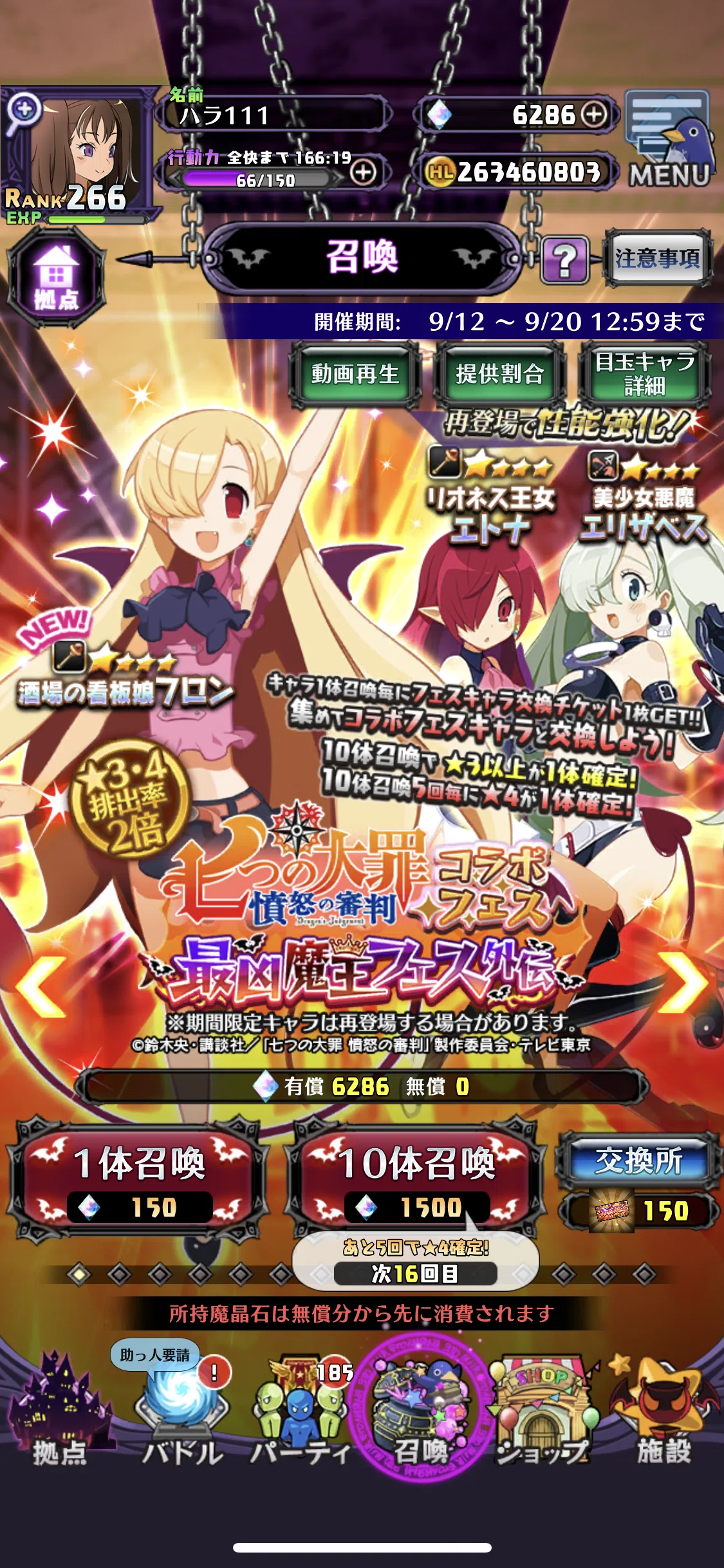 ディスガイアrpg お知らせ21 9 12 七つの大罪 コラボフェス 酒場の看板娘フロン ハラ Note