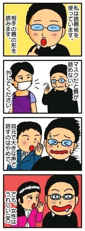 西日本新聞で4コマ漫画＋コラム連載中の 『僕は目で音を聴く』2話  https://www.nishinippon.co.jp/feature/listen_to_sound/article/409767/