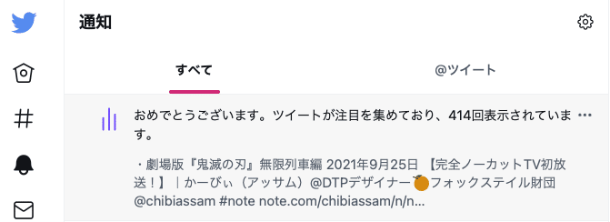 Twitterより おめでとうございます ツイートが注目を集めており 414回表示されています 昨日の 劇場版 鬼滅の刃 無限列車編の時の リアルタイムつぶやきが どうやら人気のようです テレビ かーびぃ アッサム フォックステイル軍 国家錬金術師推薦 Note