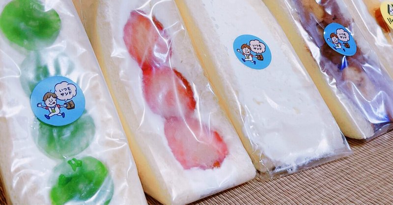 三重県の有名サンドイッチ屋さん「いつもサンド」