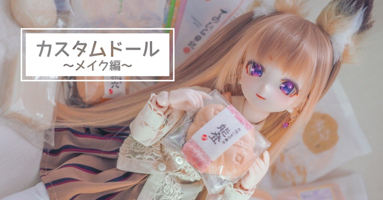 理想の少女の作り方〜まことちゃんのメイク編〜｜桜川七帆