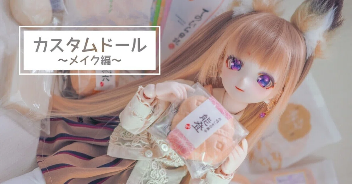 理想の少女の作り方〜まことちゃんのメイク編〜｜桜川七帆