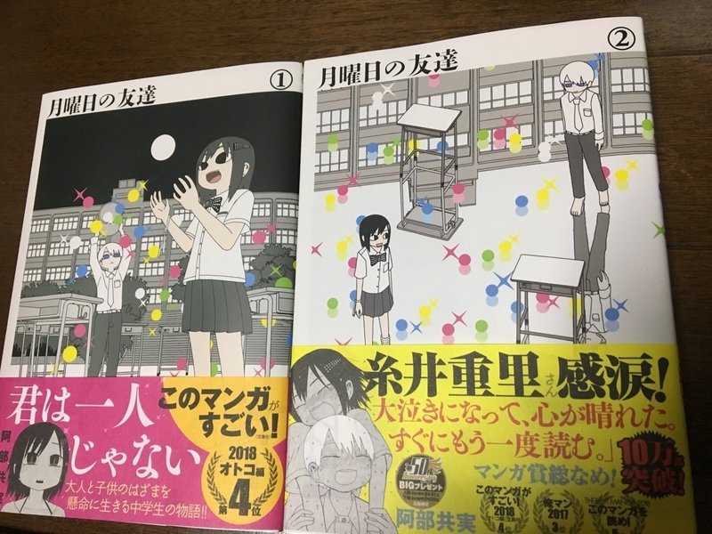 漫画 月曜日の友達はオーバーキル よなかくん Note 漫画 月曜日の友達はオーバーキル よなかくん Note
